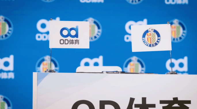皇冠中国-“袖”见不凡:OD体育携手赫塔菲俱乐部开启新篇章