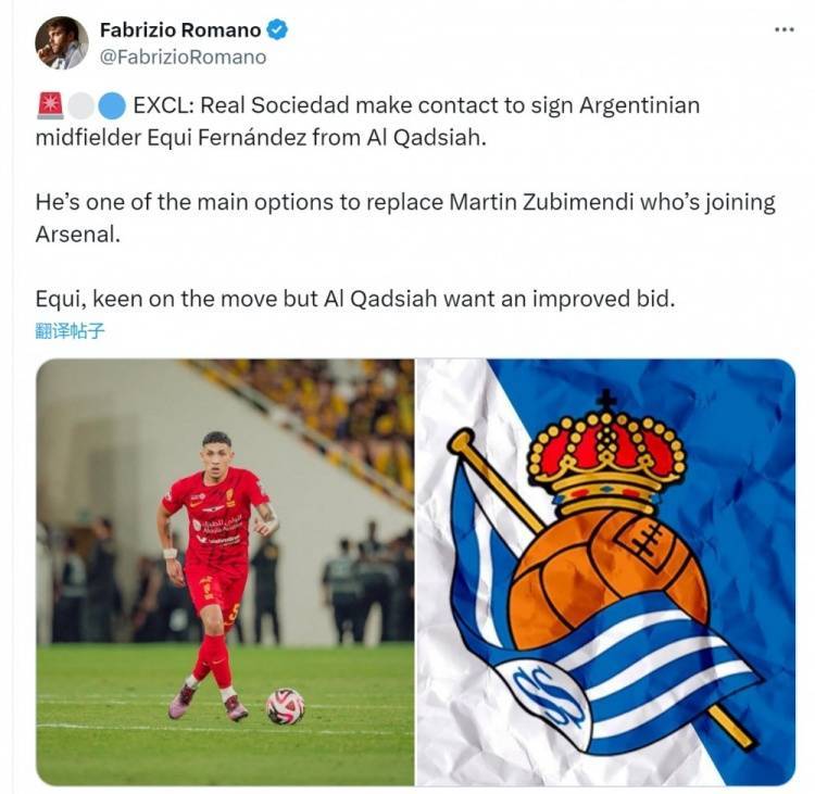 皇冠-罗马诺：皇家社会有意阿根廷中场埃兹奎尔，让他接替祖比门迪