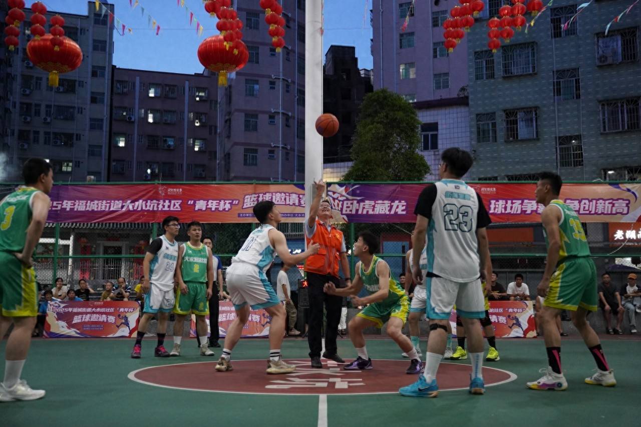 福城街道大水坑社区“青年杯”篮球邀请赛热血启幕
