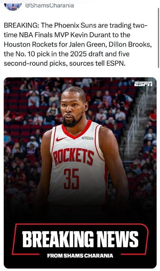 皇冠-杜兰特被交易至休斯顿火箭队