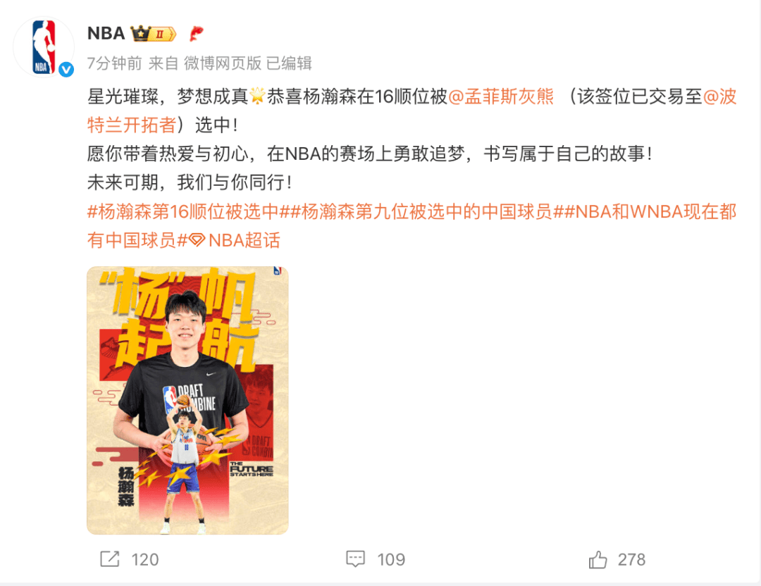 皇冠体育app-恭喜！杨瀚森在16顺位被波特兰开拓者选中！